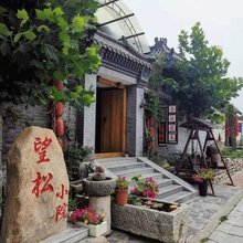 天津望松小院