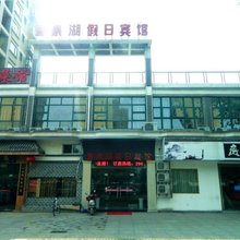 马鞍山香泉湖假日宾馆