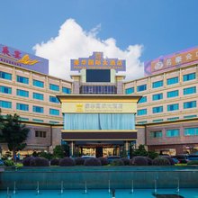 东莞豪华国际大酒店