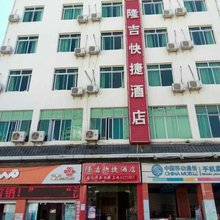 华坪隆吉快捷酒店