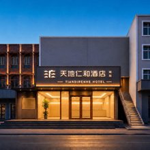 天地仁和连锁酒店(泉城路宽厚里步行街店)