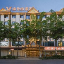 维也纳酒店(西双版纳勐腊店)