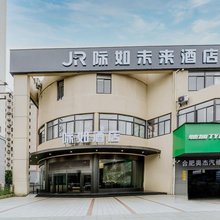 际如未来酒店(合肥经开区明珠广场店)
