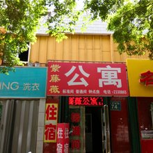 昌吉紫藤薇公寓
