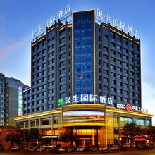 榆林民生国际酒店
