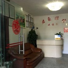 昆明君豪招待所