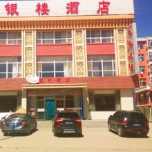 化德银楼宾馆
