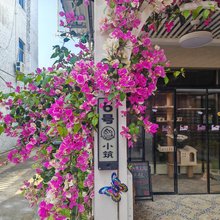 六号小筑民宿(深圳官湖沙滩店)