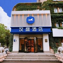汉庭酒店(鹤壁市政府店)