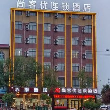 尚客优酒店(扶沟鸿昌大道店)