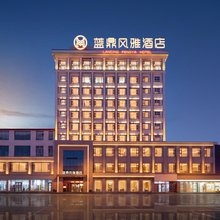 蓝鼎风雅酒店(佳木斯向阳区大润发广场店)
