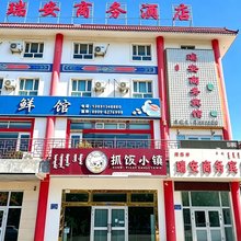博乐瑞安宾馆