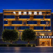 星洲际酒店(佛山南海影视城店)