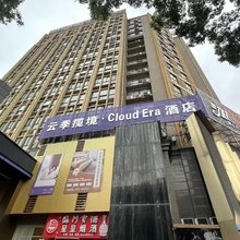 云季揽境·Cloud Era酒店(九江联盛快乐城店)