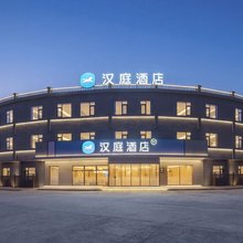 汉庭酒店(芜湖沈巷店)