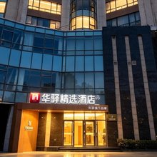 如家华驿精选酒店(海口海甸岛海南大学店)