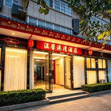 温馨港湾酒店(西安咸阳国际机场店)