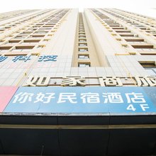 你好民宿(京商商贸城弘盛广场店)