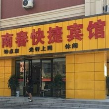灵武江南春快捷宾馆