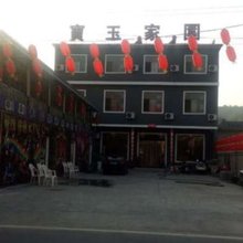 野三坡寶玉家園农家院