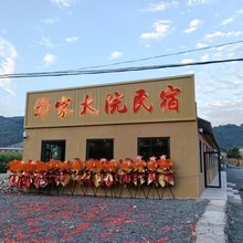 邓家大院·山里人家民宿(山城子村文化广场店)
