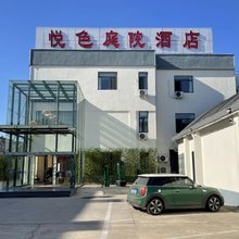 唐山悦色庭院酒店