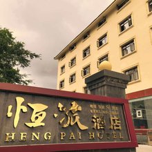 仙女山恒派酒店