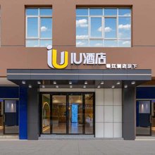 IU酒店(都匀瓮安店)