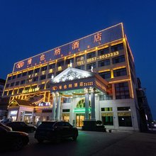 维也纳酒店(砀山开发区光彩市场店)