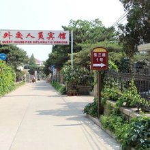 外交人员北戴河宾馆