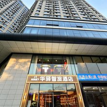 如家UP华驿智旅酒店(大同火车站店)