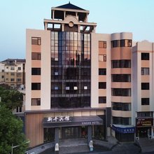 新干宾馆