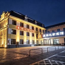 聚祥之家宾馆(北极星广场店)