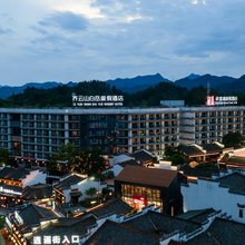齐云山白岳度假酒店(齐云山景区店)
