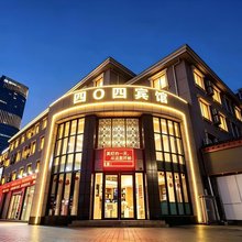 兰州四0四宾馆(甘肃省博物馆省妇幼店)