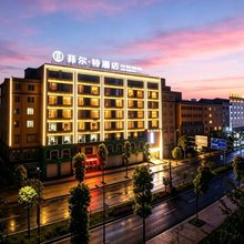 绵阳菲尔特酒店(富乐第三实验小学店)