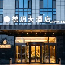 禧玥大酒店