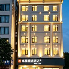 如家华驿精选酒店(三亚千古情海旅免税城店)