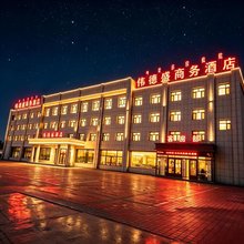 乌达区伟德盛酒店