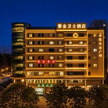 紫京卫士酒店(南京中山陵下马坊地铁站店)