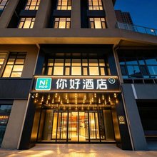 你好酒店(邯郸火车东站店)
