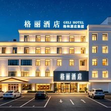 GELI HOTEL 格丽酒店(莱阳高铁站大润发店)
