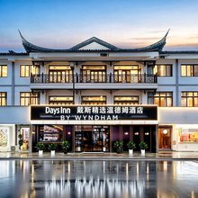 乌镇戴斯精选温德姆酒店