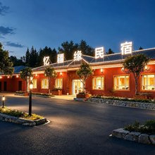 忆疆缘·新中式民宿(精河县沙山子客运站店)