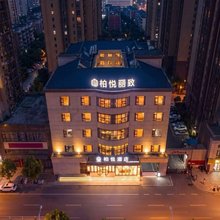 柏悦丽致酒店(咸阳站店)