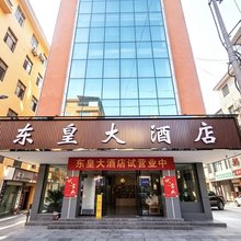 元阳东皇大酒店(元阳县政府店)