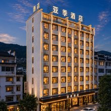 亚季酒店(婺源汽车站华星广场店)