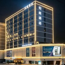 归庭酒店(金堂政务中心店)