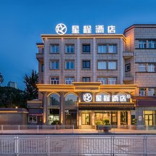 星程酒店(乌鲁木齐红山ccmall时代广场购物中心店)