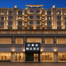 安曼森精品酒店(萍乡步行街梦想天街店)